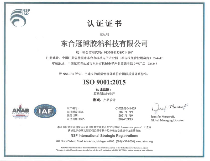 ISO9001 質(zhì)量認(rèn)證證書(shū)